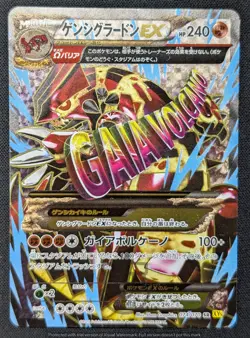 Pokemon 2014 Japanese XY5 - Primal Groudon EX 074/070 SR Card - LP - Image 2