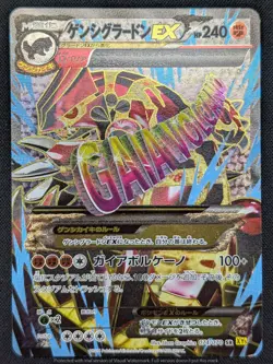 Pokemon 2014 Japanese XY5 - Primal Groudon EX 074/070 SR Card - LP - Image 3