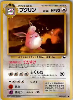 Wigglytuff Vending Machine cards Series 1 (Blue) Normal NM - Image 1