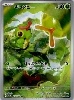 Caterpie - SV2a: Pokemon Card 151 172/165 Holo NM - Image 1