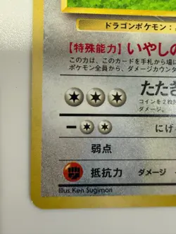 Pokemon Card Dragonite 149 Holo Japanese P0048 - Image 4