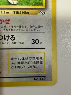 Pokemon Card Dragonite 149 Holo Japanese P0048 - Image 5