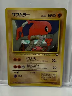 Pokemon Card Hitmonlee 106 Japanese P0050 - Image 1