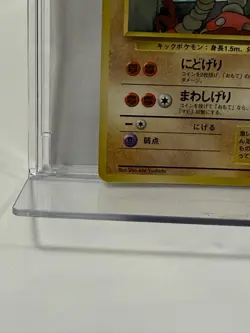 Pokemon Card Hitmonlee 106 Japanese P0050 - Image 4