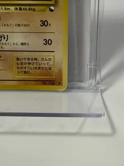 Pokemon Card Hitmonlee 106 Japanese P0050 - Image 5