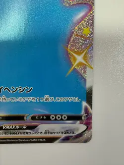 Pokemon Card Ditto VMAX 324/190 SSR Holo Japanese P0034 - Image 5