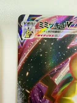 Pokemon Card Mimikyu VMAX 077/184 RRR Horo Japanese P0022 - Image 2