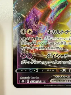 Pokemon Card Mimikyu VMAX 077/184 RRR Horo Japanese P0022 - Image 4