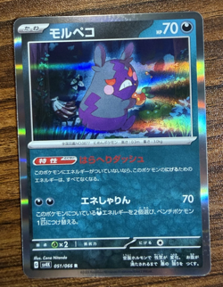 Pokemon Card Morpeko R 051/066 SV4K Ancient Roar Japanese PM0019 - Image 1