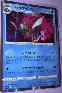 Hisuian Basculegion Holo Card 031/172 S12a VStar Universe Japanese - Image 1