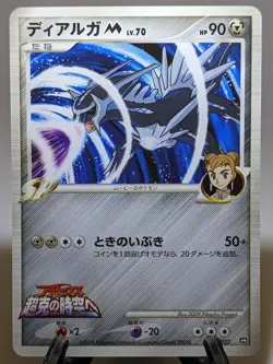 Dialga M 016/022 Arceus Movie Promo 2009 Japanese Pokemon Card NM A305 - Image 1