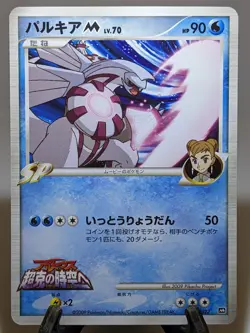 Palkia M 008/022 Arceus Movie Promo 2009 Japanese Pokemon Card NM A355 - Image 1