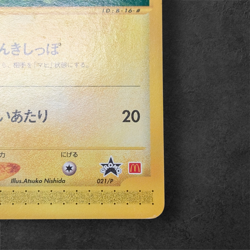 Pokemon Card Pikachu 021/P McDonald's Promo Japanese Holo Rare 2002 - Image 5