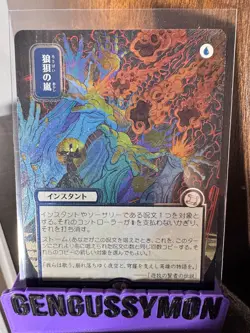 Flusterstorm (JP Alternate Art) (Silver Scroll Foil) - Secrets of Strixhaven: My - Image 1