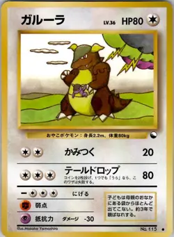 KANGASKHAN No. 115 VENDING SERIES 3 GLOSSY Pokemon Japanese - Image 1