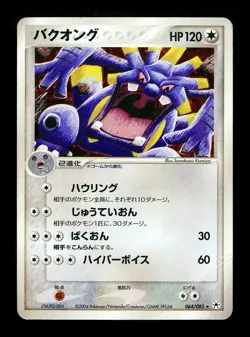 [HP] Exploud Japanese Undone Seal 064/083 Pokemon - Image 1