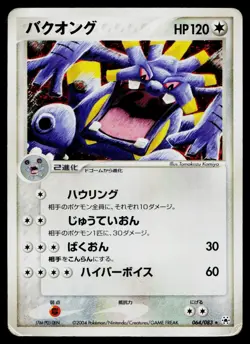 Exploud 064/083 Holo Rare Undone Seal Pokemon Japanese Heavily Played - Image 1