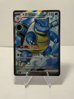 2025 Pokemon TCG S-CHN Scarlet & Violet 151C 176/151 SR Blastoise ex Holo OC83 - Image 1
