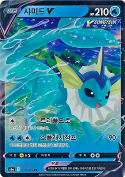 Pokemon TCG Vaporeon V 015/069 Eevee Heroes Full Art Double Rare Holo Korean - Image 1
