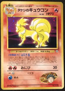 Brock’s Ninetales #038 Holo Rare - JAPANESE Pokemon Gym Challenge - [NM] - Image 1