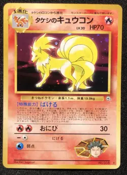 Brock’s Ninetales #038 Holo Rare - JAPANESE Pokemon Gym Challenge - [NM] - Image 3