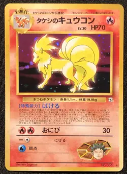Brock’s Ninetales #038 Holo Rare - JAPANESE Pokemon Gym Challenge - [NM] - Image 4