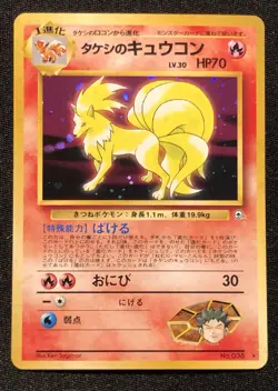 Brock’s Ninetales #038 Holo Rare - JAPANESE Pokemon Gym Challenge - [NM] - Image 5