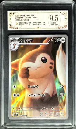 2025 Pokemon Cards JPN. Furret I SV9 110/100 AR PCG 9.5 (SAME AS PSA 9) - Image 1