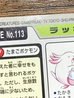 Pokemon Carddass Card Chansey File No.113 Bandai Pocket Monsters 1997 - Image 3