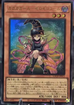 Gagaga Girl Cell Phone Subtraction Ultra Rare LOCH-JP012 YuGiOh NM/M - Image 1