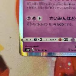 Pokemon Gengar Card 025/060 S1W: Sword Rare Holo Japanese 2019 110HP - Image 2