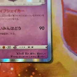 Pokemon Gengar Card 025/060 S1W: Sword Rare Holo Japanese 2019 110HP - Image 3