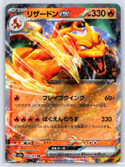 Charizard ex - 006/165 - Japanese - Pokemon Card - NM - Image 1