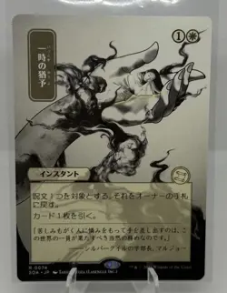 Reprieve 74 R Mystical Archive (JP Alternate Art) Secrets of Strixhav SOA NM - Image 1