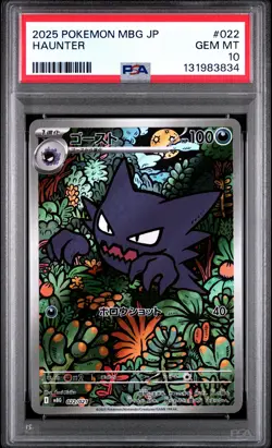 2025 POKEMON JAPANESE MBG-MEGA STARTER SET MEGA GENGAR EX #022 HAUNTER PSA 10 - Image 1