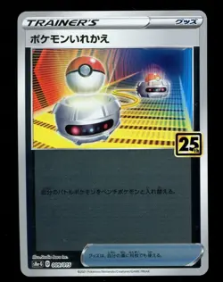 Switch 009/015 S8a-G 25th Celebrations Pikachu Gold Box Pokemon Japanese NM - Image 1