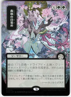 Awaken the Woods Silver Scroll Foil 179 Secrets of Strixhaven MTG - Image 1