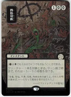 Dismember Silver Scroll Foil 158 Secrets of Strixhaven Magic the Gathering - Image 1