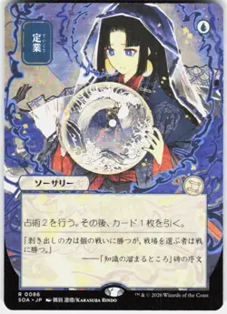 Preordain JP Alternate Art 86 Secrets of Strixhaven Magic the Gathering - Image 1