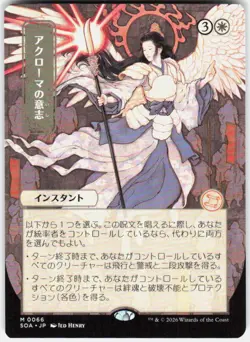 Akroma's Will JP Alternate Art 66 Secrets of Strixhaven Magic the Gathering - Image 1