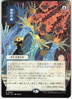 Flusterstorm JP Alternate Art 83 Secrets of Strixhaven Magic the Gathering - Image 1