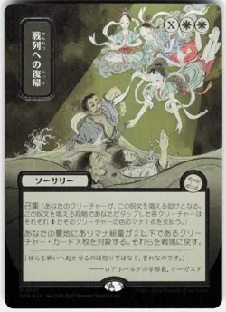 Return to the Ranks Silver Scroll Foil 141 Secrets of Strixhaven MTG - Image 1
