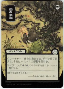 Locust Spray Silver Scroll Foil 161 Secrets of Strixhaven Magic the Gathering - Image 1