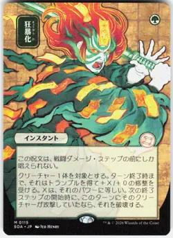 Berserk JP Alternate Art 115 Secrets of Strixhaven Magic the Gathering - Image 1