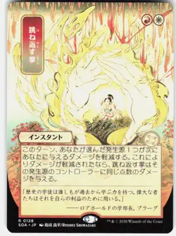 Deflecting Palm JP Alternate Art 128 Secrets of Strixhaven Magic the Gathering - Image 1