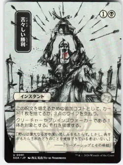 Bitter Triumph JP Alternate Art 91 Secrets of Strixhaven Magic the Gathering - Image 1