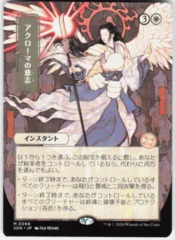 Akroma's Will JP Alternate Art 66 Secrets of Strixhaven Magic the Gathering - Image 1
