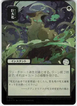 Giant Growth Silver Scroll Foil 182 Secrets of Strixhaven Magic the Gathering - Image 1