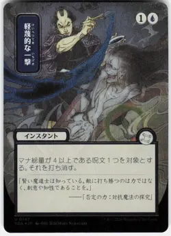 Disdainful Stroke Silver Scroll Foil 147 Secrets of Strixhaven MTG - Image 1