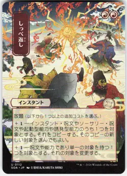 Return the Favor JP Alternate Art 112 Secrets of Strixhaven Magic the Gathering - Image 1
